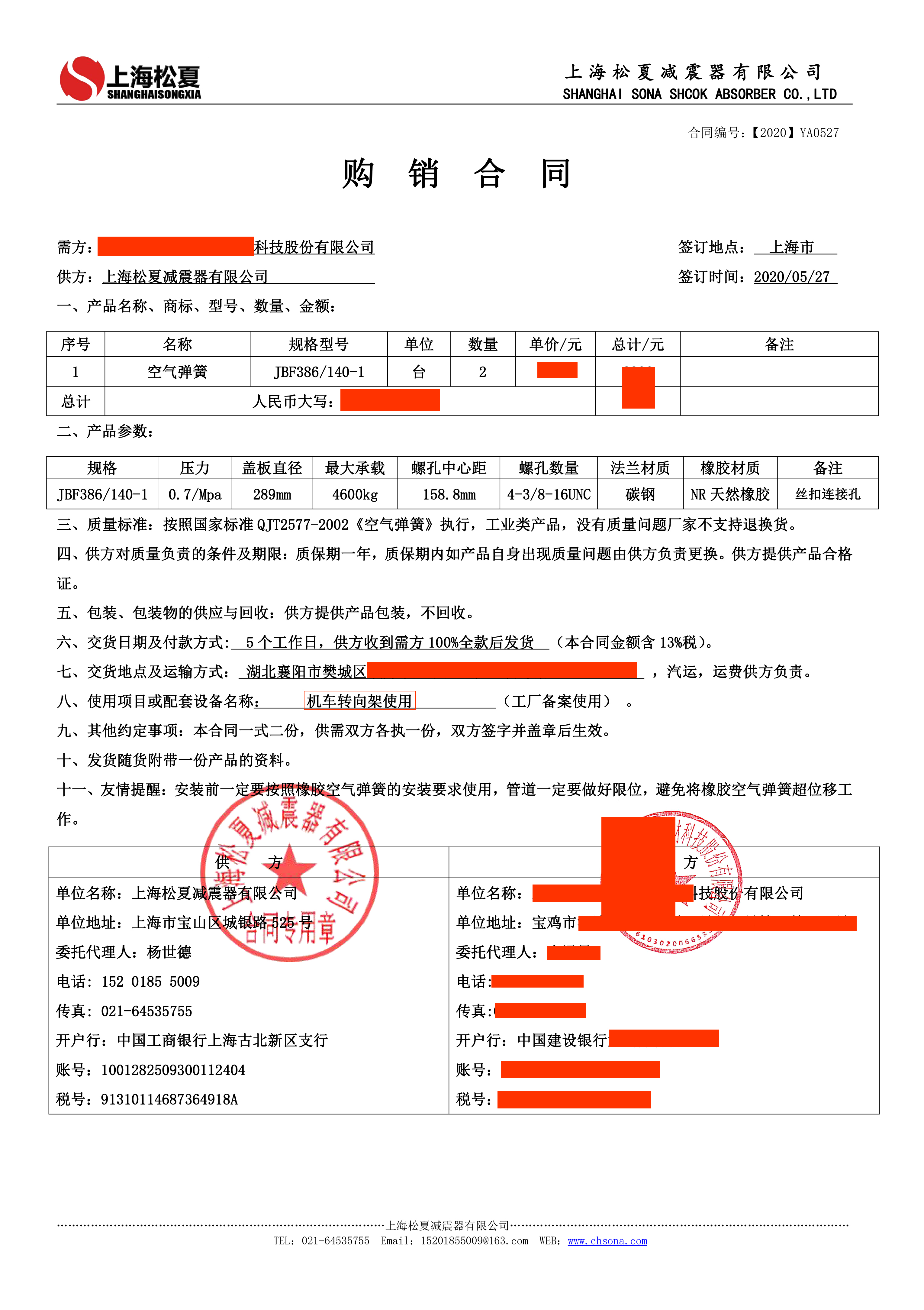 【機車轉(zhuǎn)向架】使用JBF386/140-1空氣彈簧