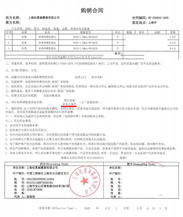 鄂爾多斯京東方備件項(xiàng)目使用單球體橡膠接頭DN50/DN40/DN32-1.6Mpa-NR+Q235合同案例